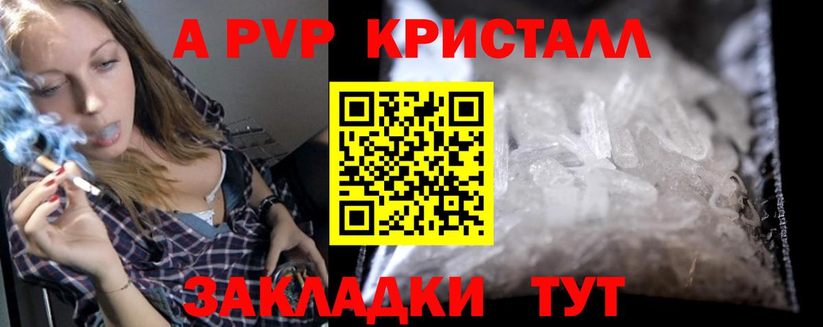 Alfa_PVP СК КРИС  Alpha PVP кристаллы  Вход с VPN  APVP кристаллы  Нижнекамск 