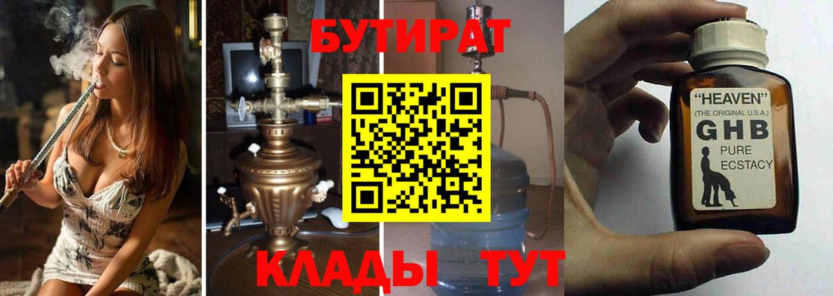 БУТИРАТ жидкий экстази Нижнекамск