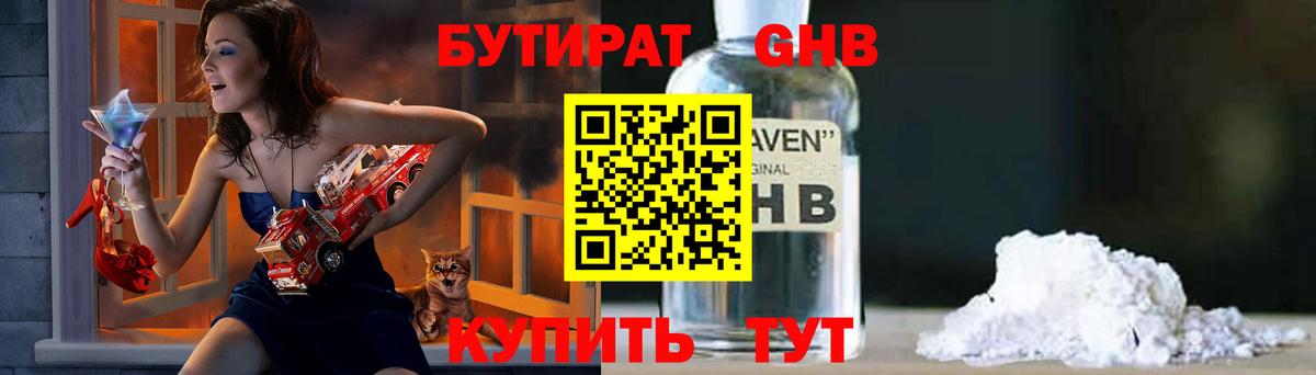 Нижнекамск  БУТИРАТ 99%  Вход с VPN 