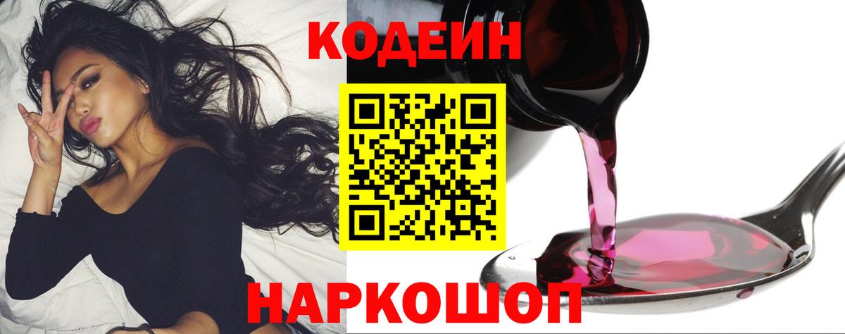 Нижнекамск  дарнет шоп  Вход с VPN  Кодеин напиток Lean (лин) 