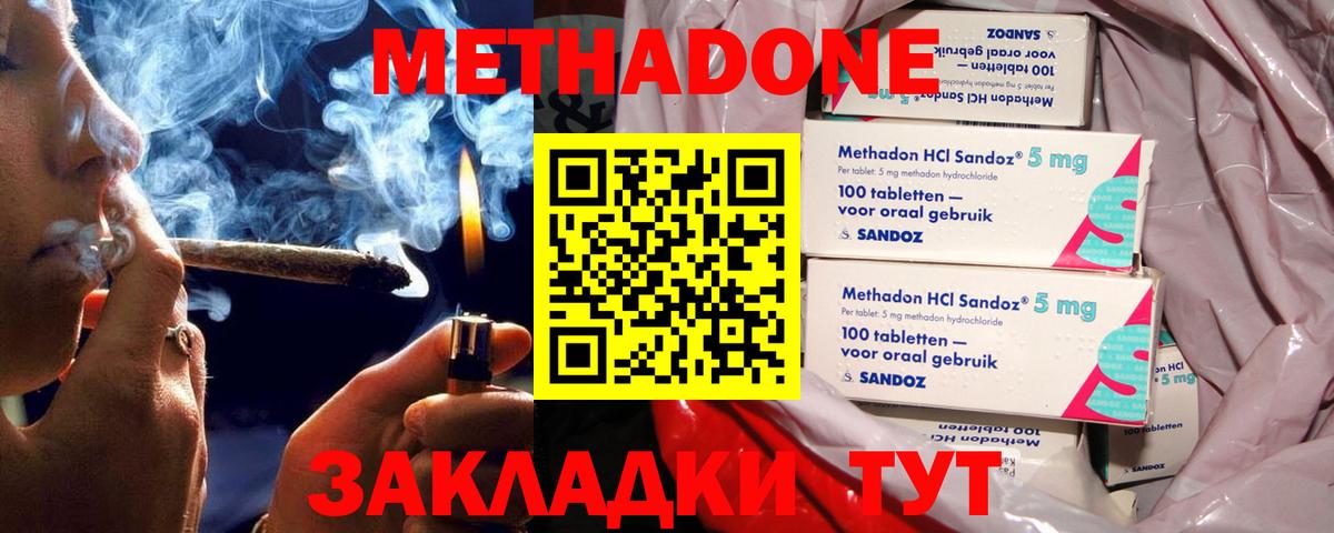 МЕТАДОН мёд  МЕТАДОН methadone  Нижнекамск  Вход с VPN 