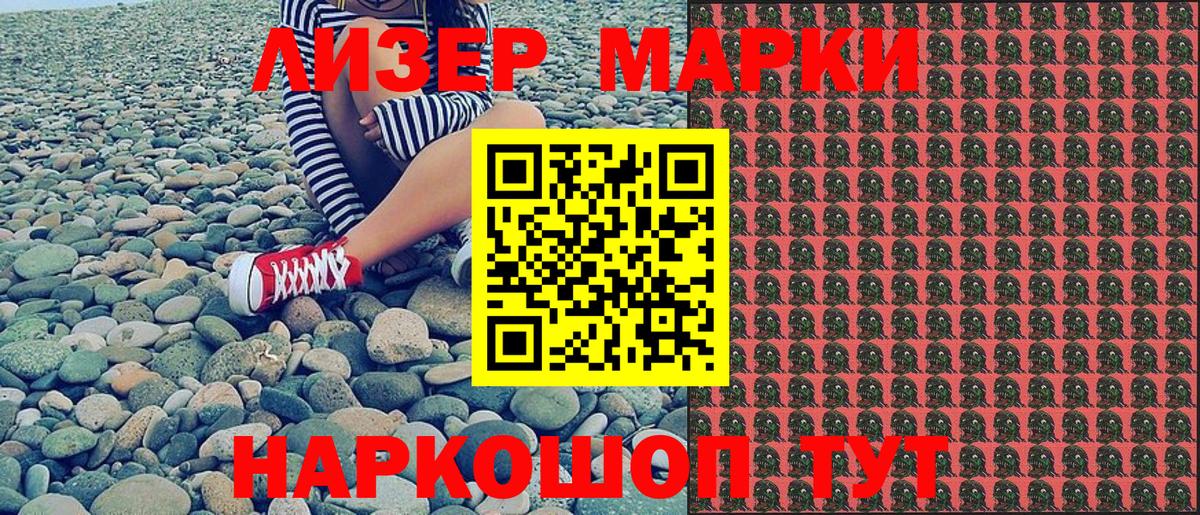 Наркотические марки 1,8мг  Вход с VPN  закладка  Нижнекамск 